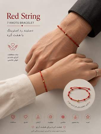 دستبند هفت گره