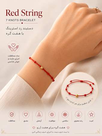دستبند هفت گره